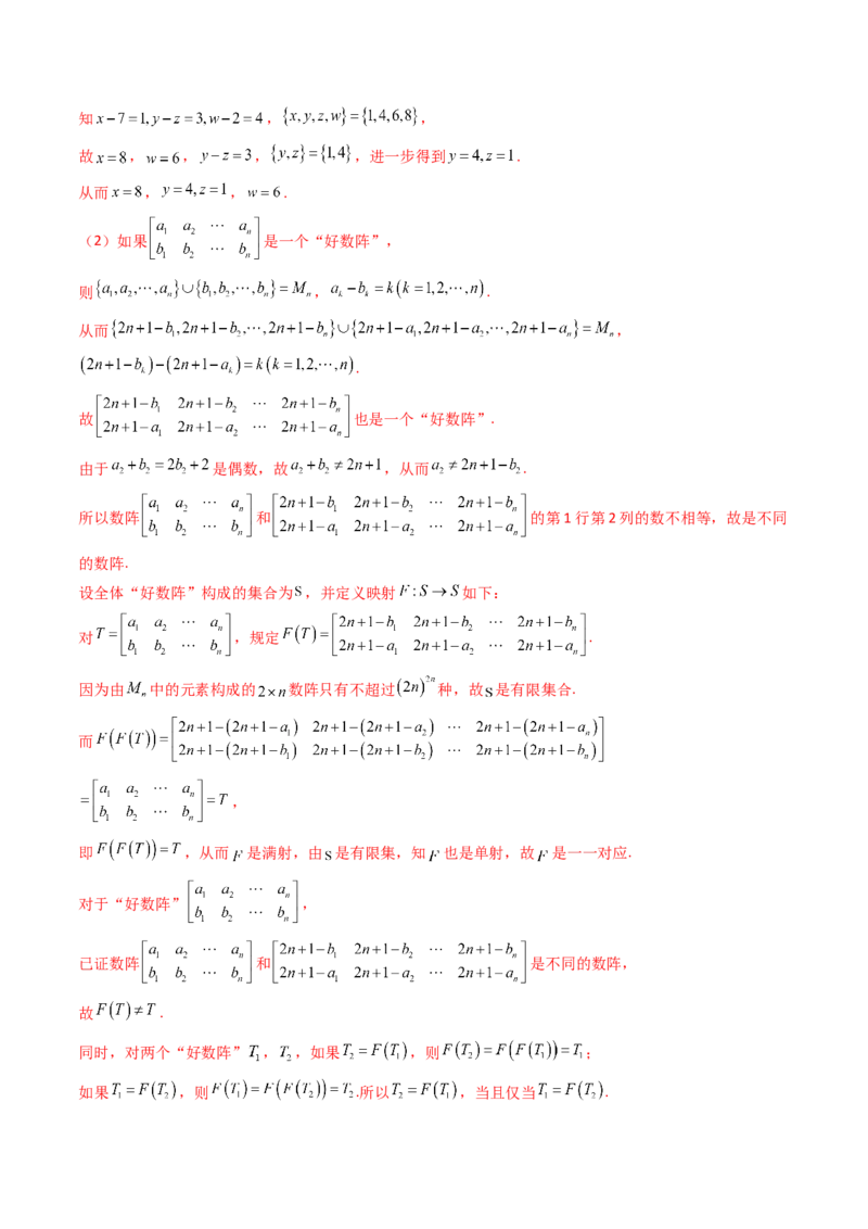 第03讲集合、立体几何、解析几何及其他新定义综合（教师版）_02高考数学_2025年新高考资料_一轮复习_备战2025年高考数学一轮复习考点帮_第二部分专项讲义_第十章新定义