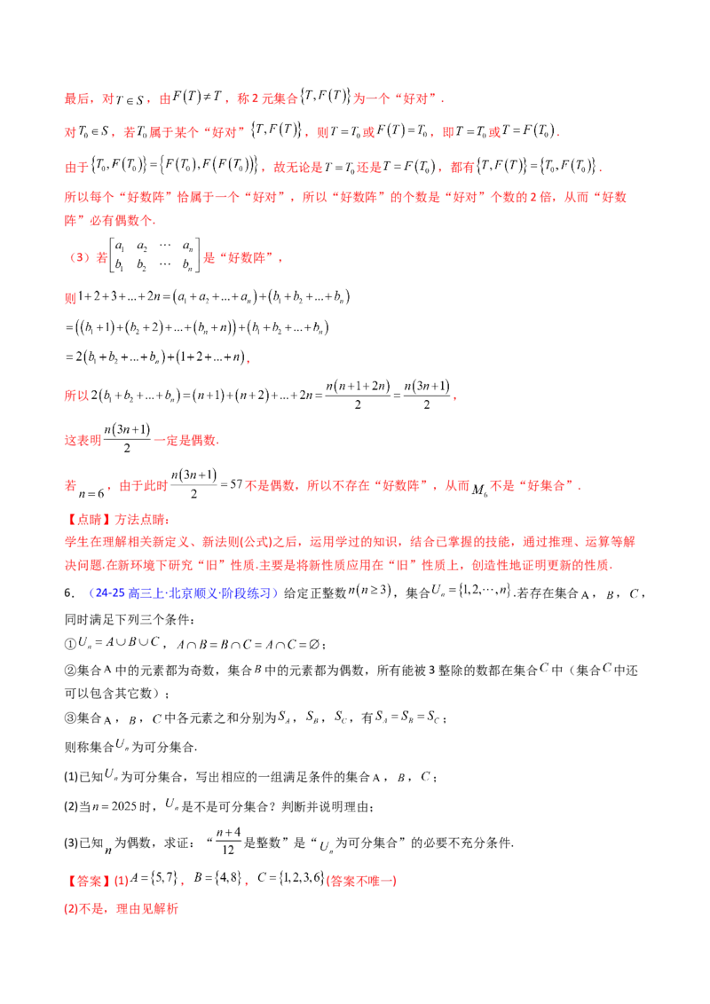 第03讲集合、立体几何、解析几何及其他新定义综合（教师版）_02高考数学_2025年新高考资料_一轮复习_备战2025年高考数学一轮复习考点帮_第二部分专项讲义_第十章新定义