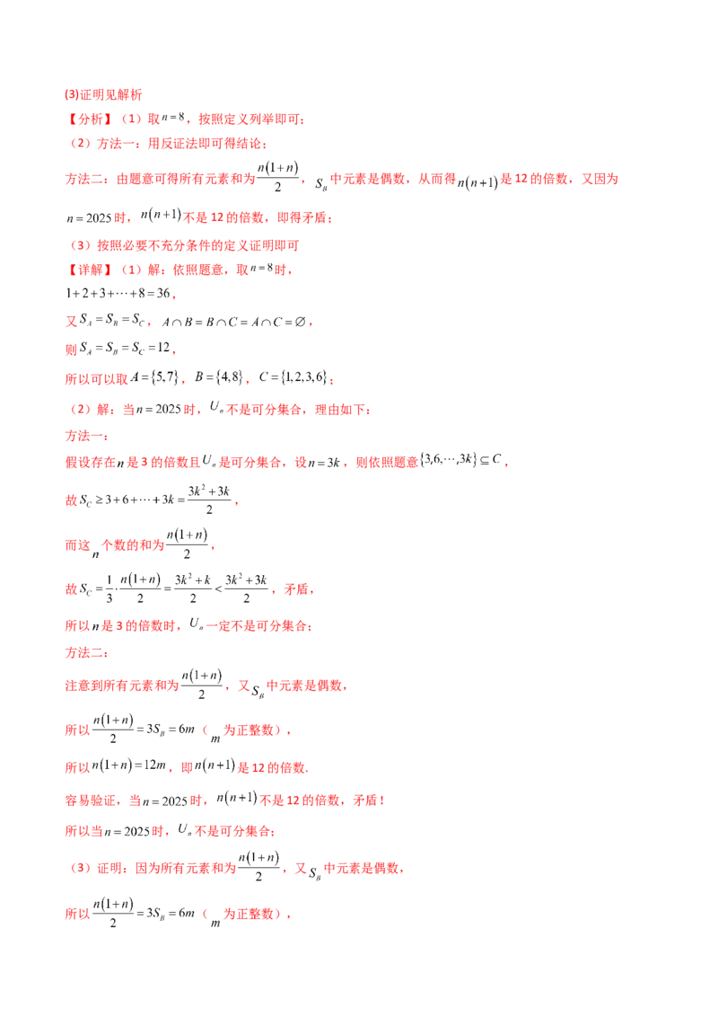 第03讲集合、立体几何、解析几何及其他新定义综合（教师版）_02高考数学_2025年新高考资料_一轮复习_备战2025年高考数学一轮复习考点帮_第二部分专项讲义_第十章新定义