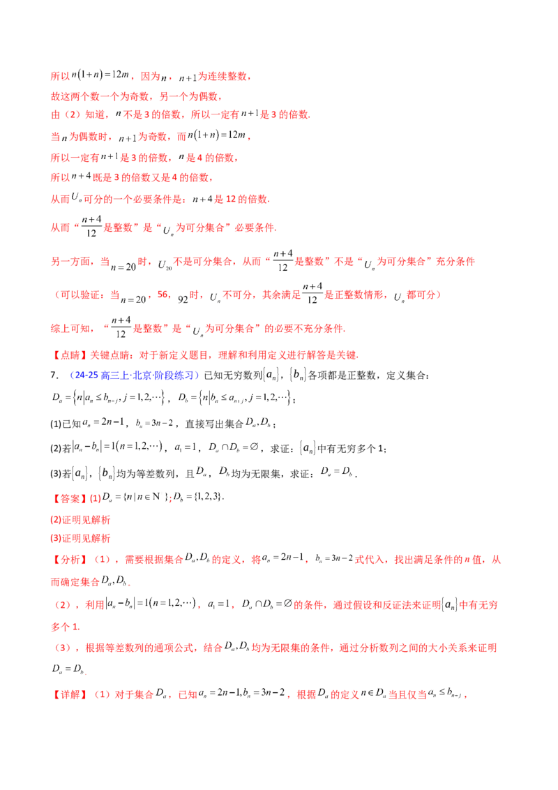 第03讲集合、立体几何、解析几何及其他新定义综合（教师版）_02高考数学_2025年新高考资料_一轮复习_备战2025年高考数学一轮复习考点帮_第二部分专项讲义_第十章新定义