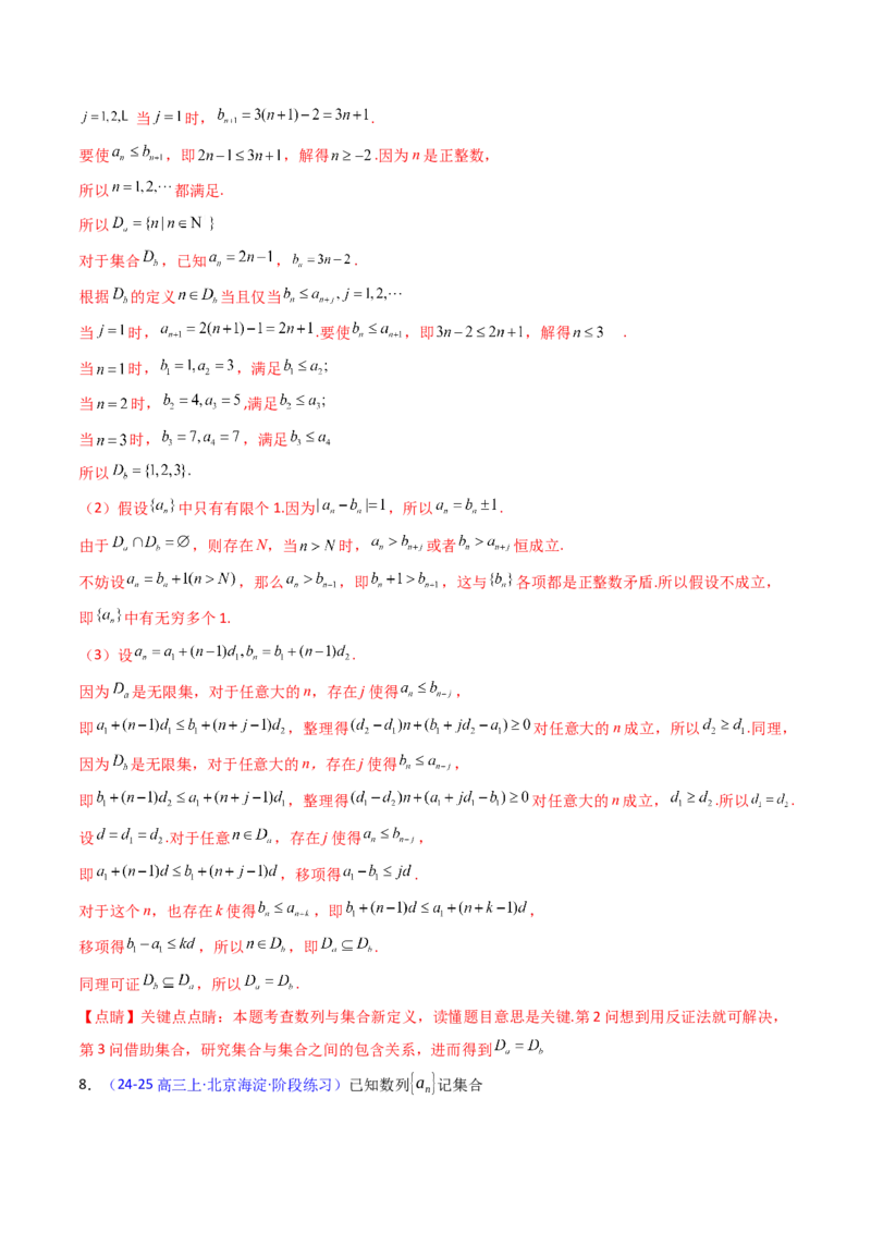 第03讲集合、立体几何、解析几何及其他新定义综合（教师版）_02高考数学_2025年新高考资料_一轮复习_备战2025年高考数学一轮复习考点帮_第二部分专项讲义_第十章新定义