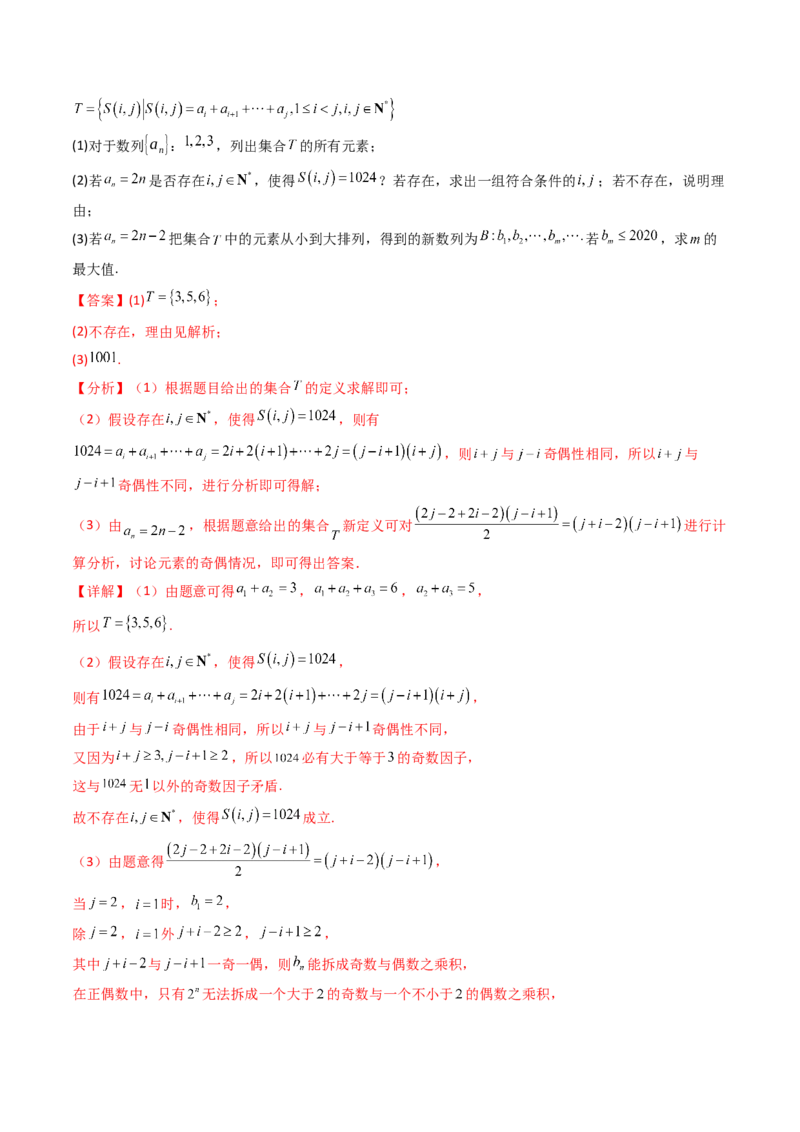 第03讲集合、立体几何、解析几何及其他新定义综合（教师版）_02高考数学_2025年新高考资料_一轮复习_备战2025年高考数学一轮复习考点帮_第二部分专项讲义_第十章新定义