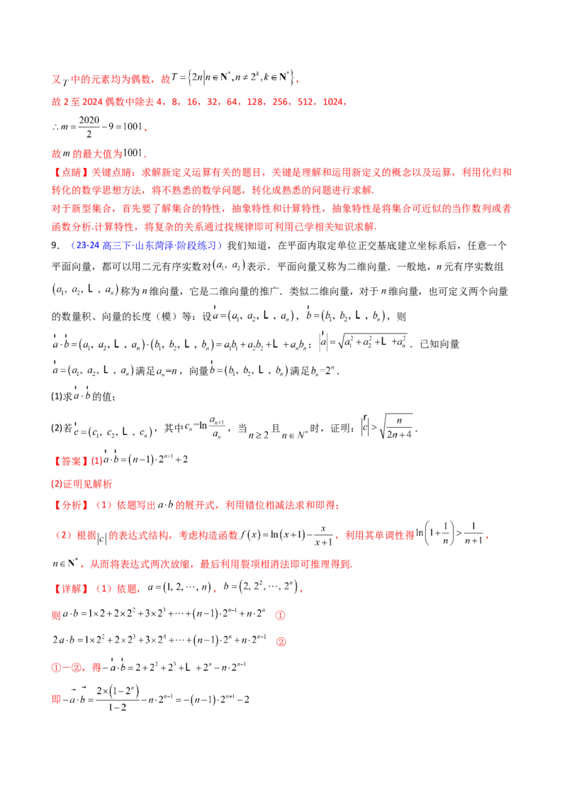 第03讲集合、立体几何、解析几何及其他新定义综合（教师版）_02高考数学_2025年新高考资料_一轮复习_备战2025年高考数学一轮复习考点帮_第二部分专项讲义_第十章新定义