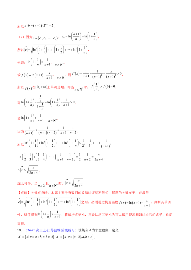 第03讲集合、立体几何、解析几何及其他新定义综合（教师版）_02高考数学_2025年新高考资料_一轮复习_备战2025年高考数学一轮复习考点帮_第二部分专项讲义_第十章新定义