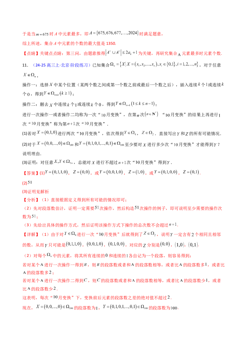 第03讲集合、立体几何、解析几何及其他新定义综合（教师版）_02高考数学_2025年新高考资料_一轮复习_备战2025年高考数学一轮复习考点帮_第二部分专项讲义_第十章新定义