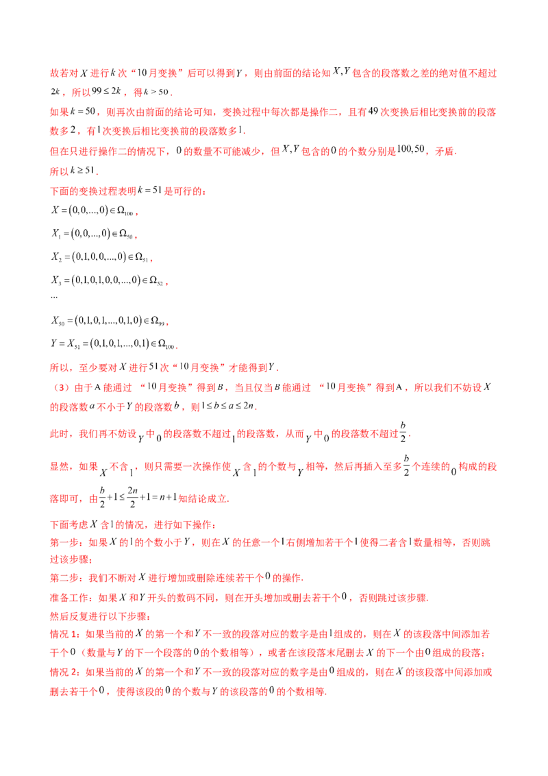 第03讲集合、立体几何、解析几何及其他新定义综合（教师版）_02高考数学_2025年新高考资料_一轮复习_备战2025年高考数学一轮复习考点帮_第二部分专项讲义_第十章新定义