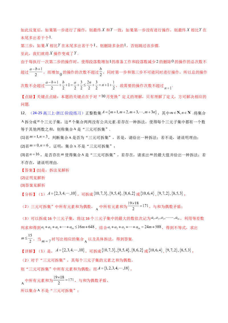 第03讲集合、立体几何、解析几何及其他新定义综合（教师版）_02高考数学_2025年新高考资料_一轮复习_备战2025年高考数学一轮复习考点帮_第二部分专项讲义_第十章新定义
