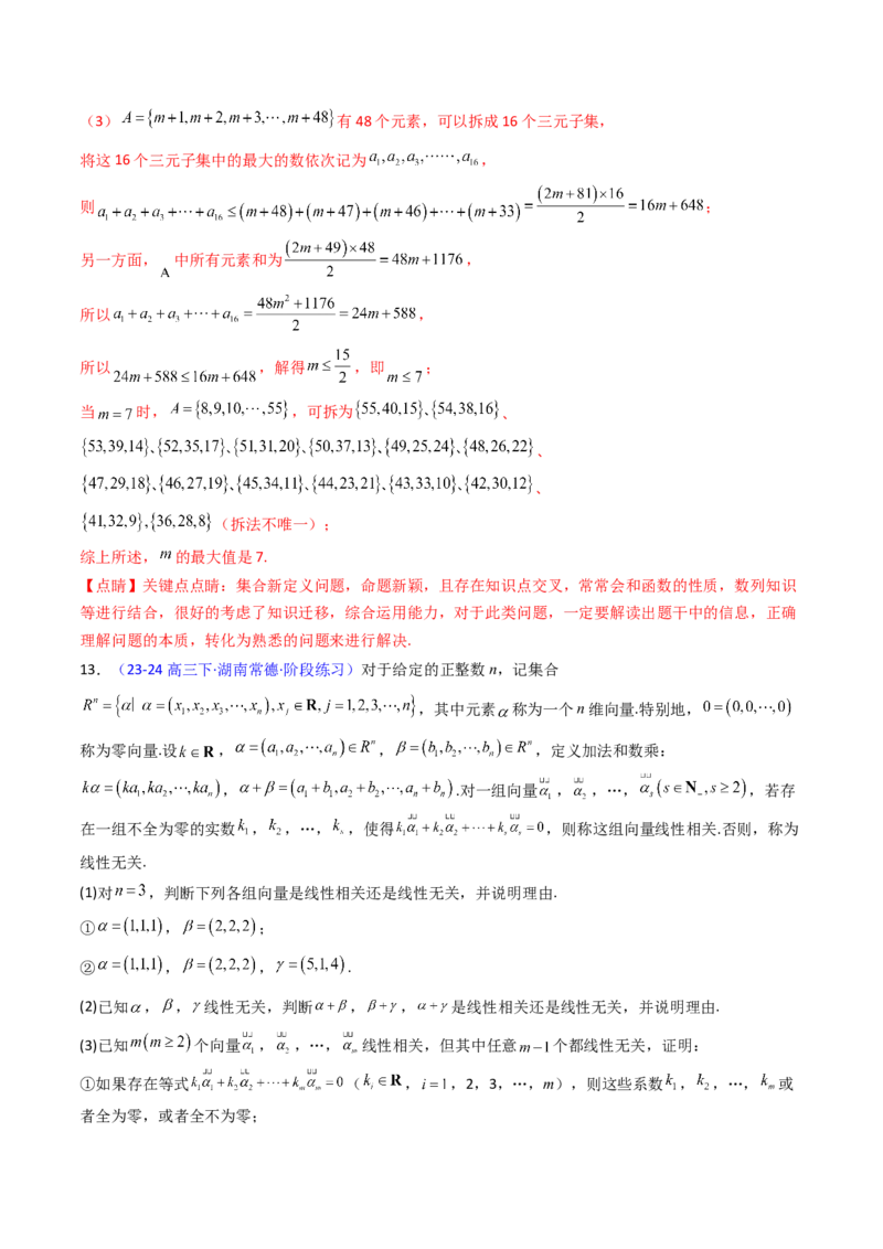 第03讲集合、立体几何、解析几何及其他新定义综合（教师版）_02高考数学_2025年新高考资料_一轮复习_备战2025年高考数学一轮复习考点帮_第二部分专项讲义_第十章新定义
