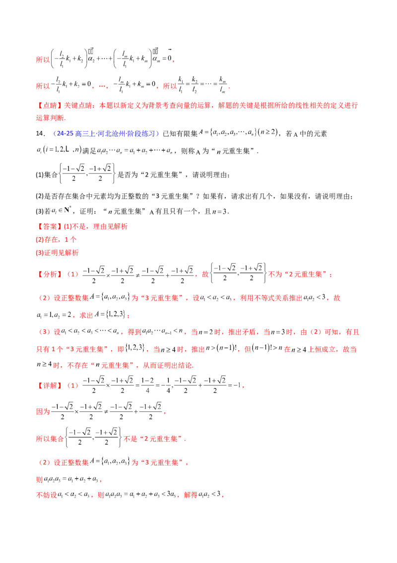 第03讲集合、立体几何、解析几何及其他新定义综合（教师版）_02高考数学_2025年新高考资料_一轮复习_备战2025年高考数学一轮复习考点帮_第二部分专项讲义_第十章新定义