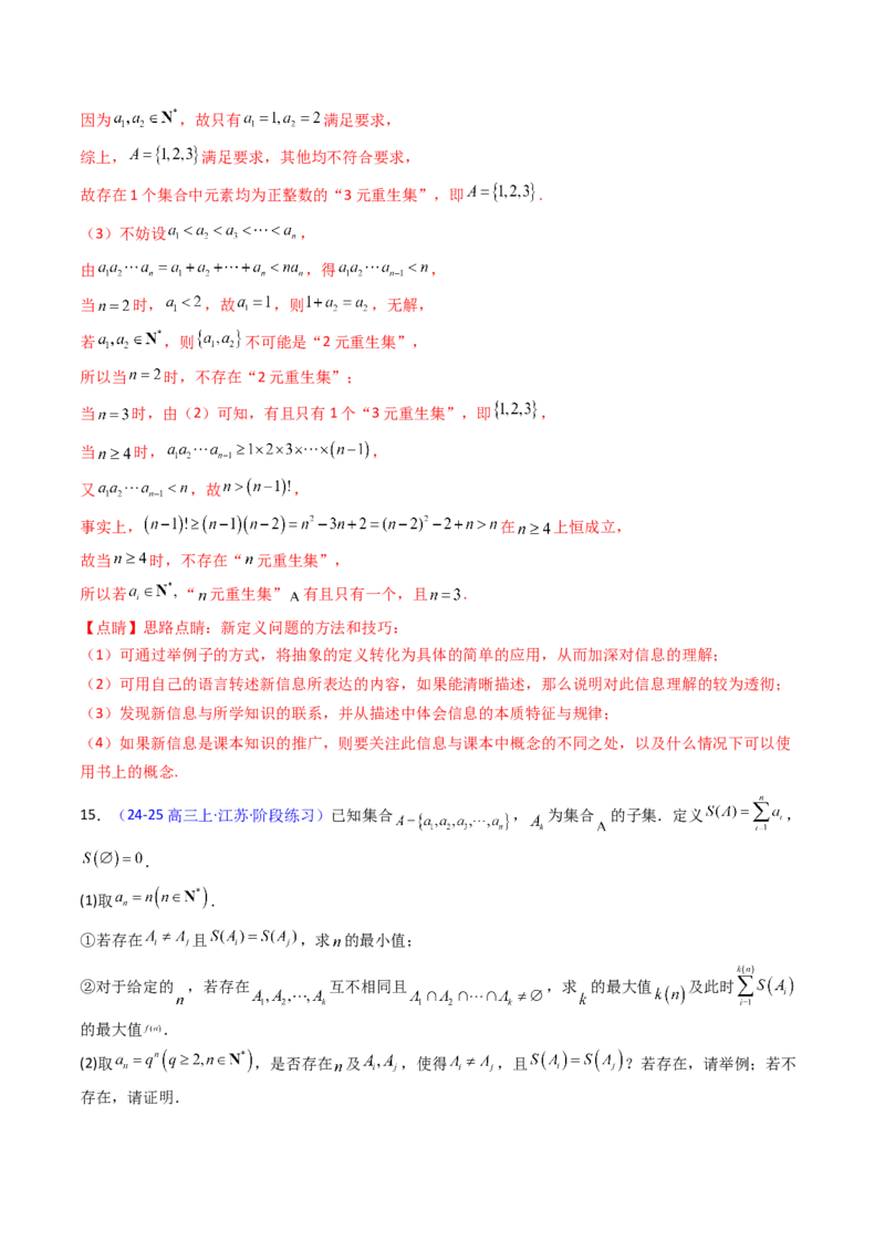 第03讲集合、立体几何、解析几何及其他新定义综合（教师版）_02高考数学_2025年新高考资料_一轮复习_备战2025年高考数学一轮复习考点帮_第二部分专项讲义_第十章新定义