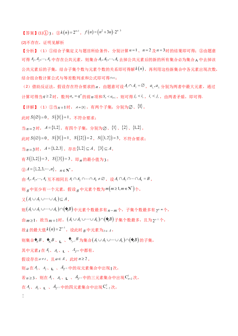 第03讲集合、立体几何、解析几何及其他新定义综合（教师版）_02高考数学_2025年新高考资料_一轮复习_备战2025年高考数学一轮复习考点帮_第二部分专项讲义_第十章新定义