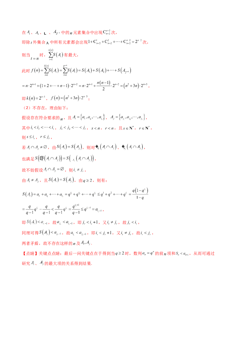 第03讲集合、立体几何、解析几何及其他新定义综合（教师版）_02高考数学_2025年新高考资料_一轮复习_备战2025年高考数学一轮复习考点帮_第二部分专项讲义_第十章新定义