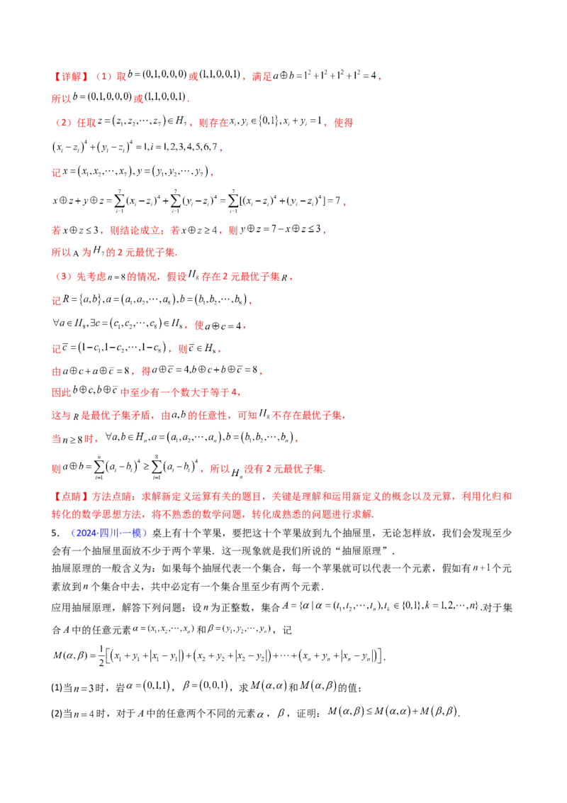 第03讲集合、立体几何、解析几何及其他新定义综合（教师版）_02高考数学_2025年新高考资料_一轮复习_备战2025年高考数学一轮复习考点帮_第二部分专项讲义_第十章新定义