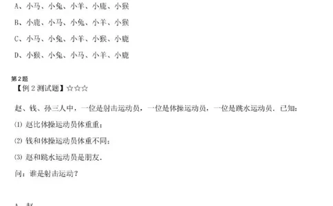 二年级奥数专项练习-你是小侦探（推理综合）通用版（图片，含答案）_奥数专题合集_H003小学奥数培训班课程+习题_1-6年级上下册奥数_二年级