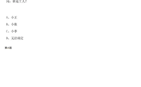 二年级奥数专项练习-你是小侦探（推理综合）通用版（图片，含答案）_奥数专题合集_H003小学奥数培训班课程+习题_1-6年级上下册奥数_二年级