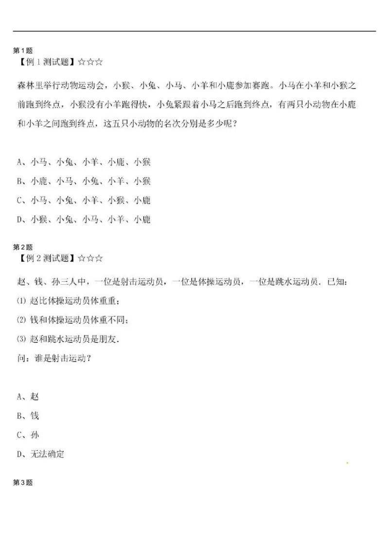 二年级奥数专项练习-你是小侦探（推理综合）通用版（图片，含答案）_奥数专题合集_H003小学奥数培训班课程+习题_1-6年级上下册奥数_二年级