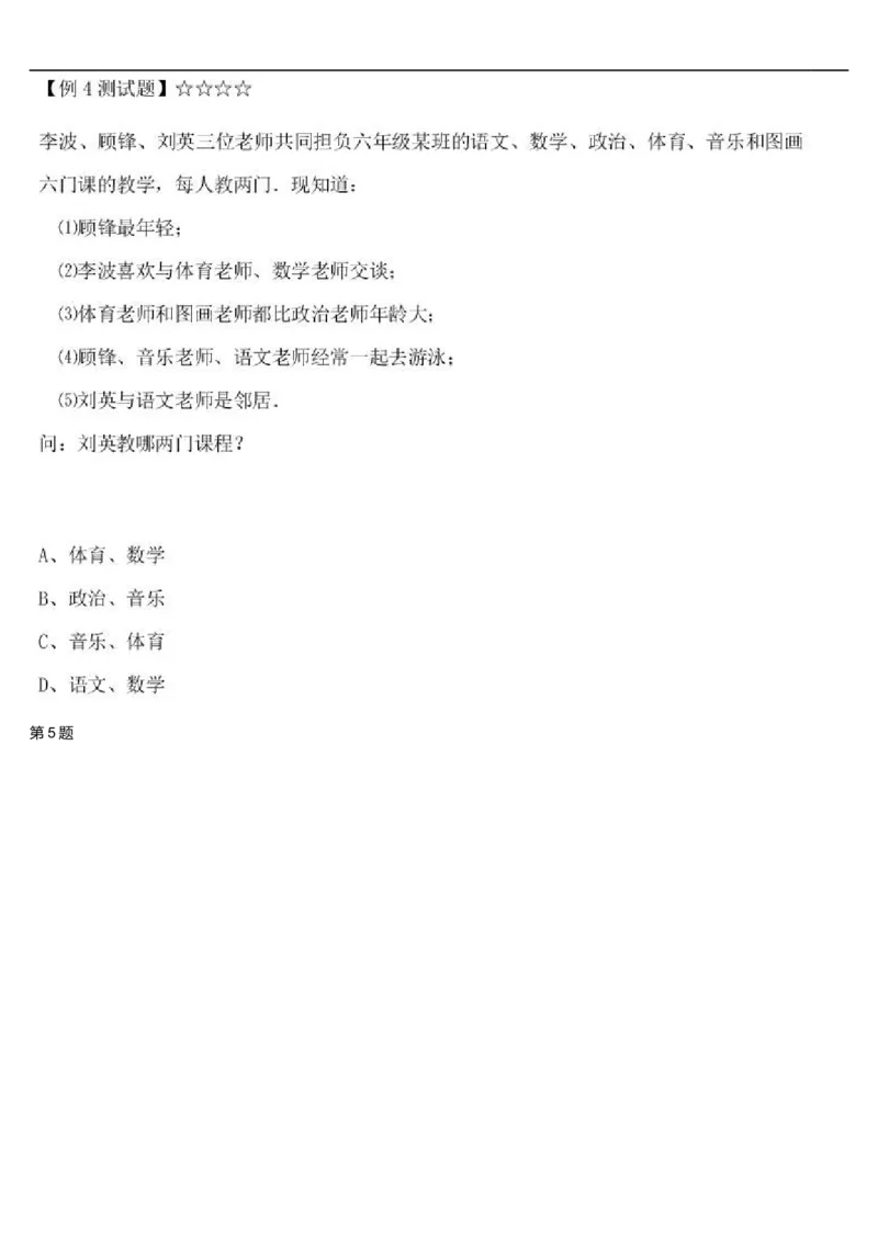 二年级奥数专项练习-你是小侦探（推理综合）通用版（图片，含答案）_奥数专题合集_H003小学奥数培训班课程+习题_1-6年级上下册奥数_二年级