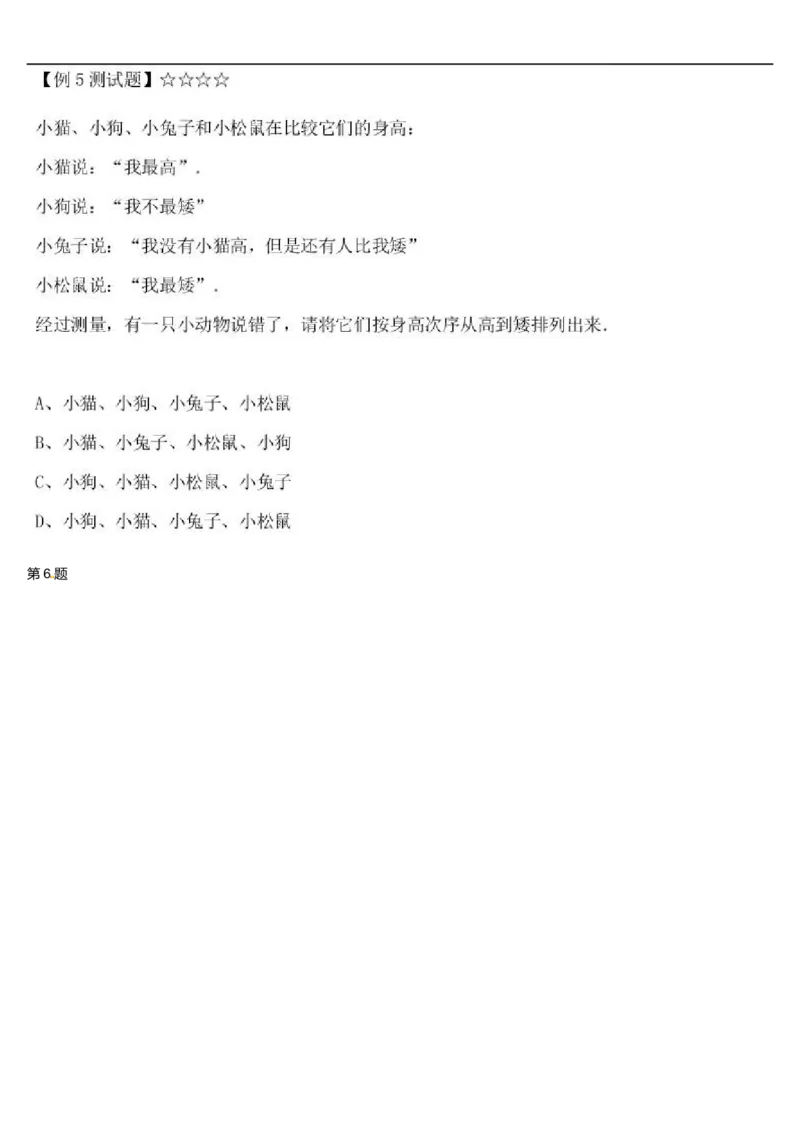 二年级奥数专项练习-你是小侦探（推理综合）通用版（图片，含答案）_奥数专题合集_H003小学奥数培训班课程+习题_1-6年级上下册奥数_二年级