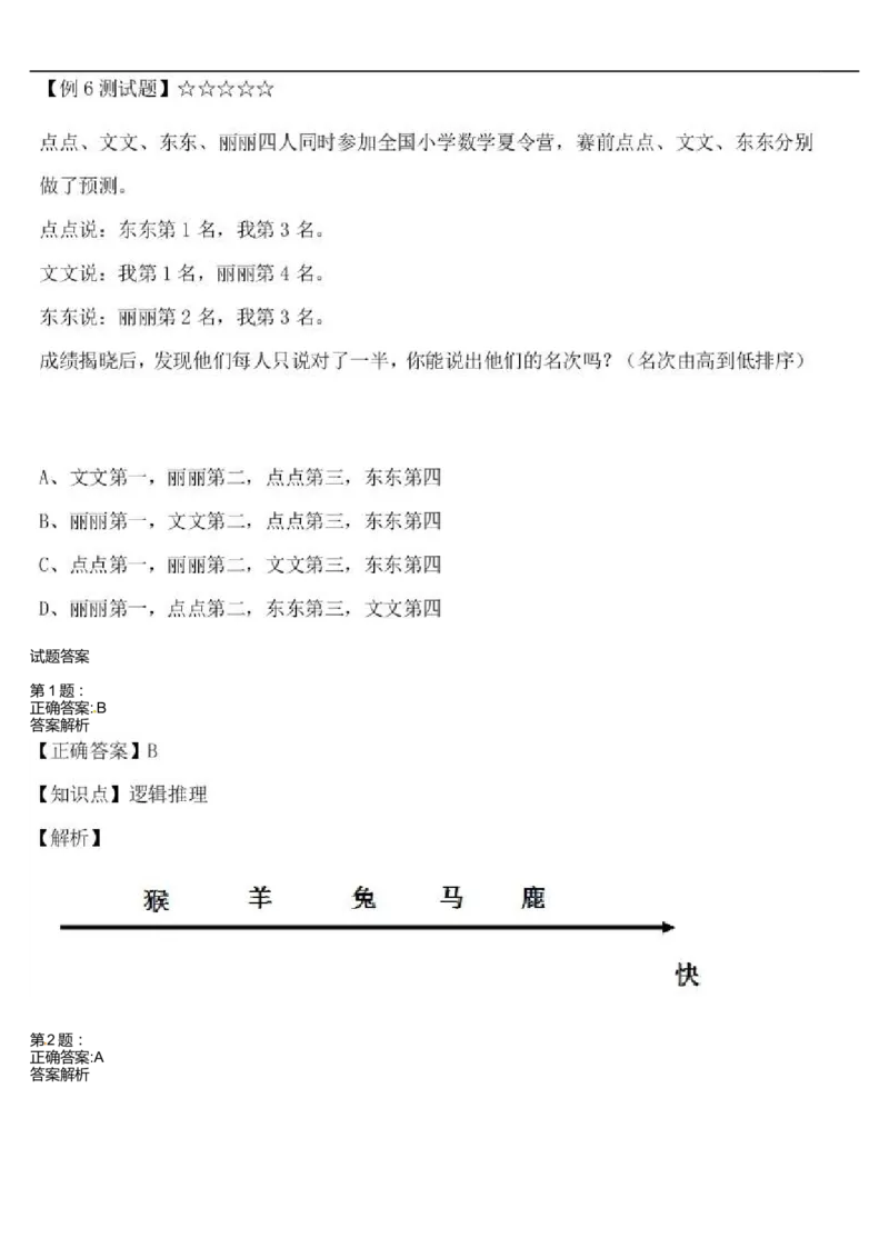 二年级奥数专项练习-你是小侦探（推理综合）通用版（图片，含答案）_奥数专题合集_H003小学奥数培训班课程+习题_1-6年级上下册奥数_二年级