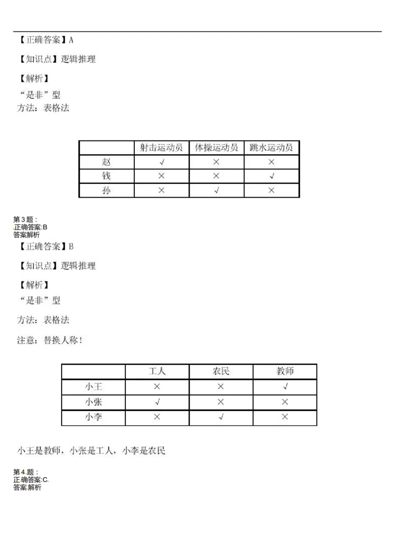 二年级奥数专项练习-你是小侦探（推理综合）通用版（图片，含答案）_奥数专题合集_H003小学奥数培训班课程+习题_1-6年级上下册奥数_二年级