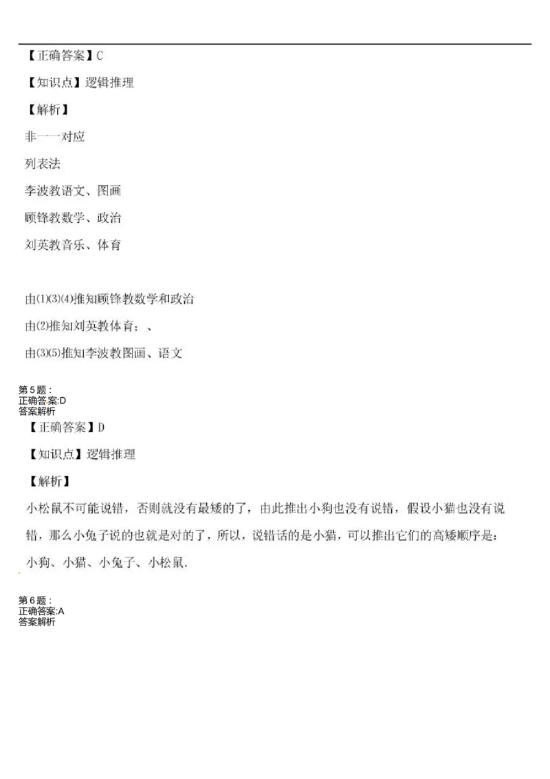 二年级奥数专项练习-你是小侦探（推理综合）通用版（图片，含答案）_奥数专题合集_H003小学奥数培训班课程+习题_1-6年级上下册奥数_二年级