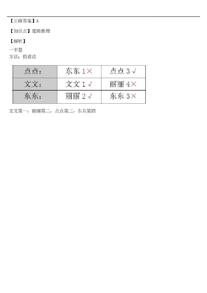 二年级奥数专项练习-你是小侦探（推理综合）通用版（图片，含答案）_奥数专题合集_H003小学奥数培训班课程+习题_1-6年级上下册奥数_二年级