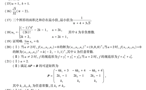 2018年考研数三真题答案速查.公众号：西米研考_27考研真题_考研数学一、二、三历年真题+考研数学资料（1994-2026）_考研数学真题（1987-2026）_考研数学历年真题（1987-2024）