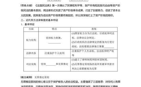 板块7第16单元第50讲　近代西方的法律教化与文官制度_07高考历史_2024年新高考资料_1.2024一轮复习_2024年高考历史一轮复习讲义（部编版）_学生版在此文件夹_学生用书Word版文档