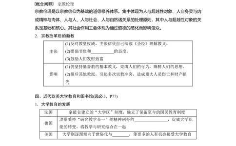 板块7第16单元第50讲　近代西方的法律教化与文官制度_07高考历史_2024年新高考资料_1.2024一轮复习_2024年高考历史一轮复习讲义（部编版）_学生版在此文件夹_学生用书Word版文档