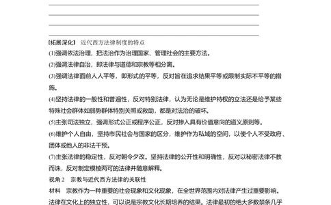 板块7第16单元第50讲　近代西方的法律教化与文官制度_07高考历史_2024年新高考资料_1.2024一轮复习_2024年高考历史一轮复习讲义（部编版）_学生版在此文件夹_学生用书Word版文档