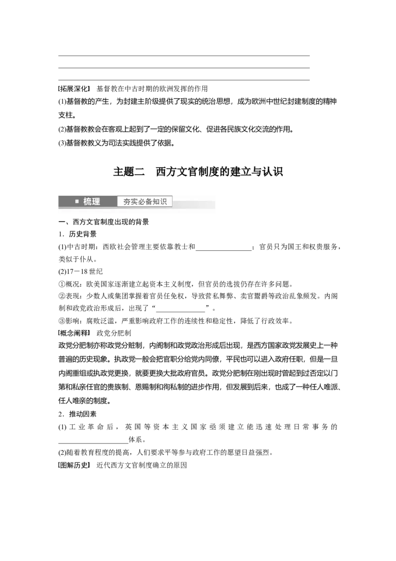 板块7第16单元第50讲　近代西方的法律教化与文官制度_07高考历史_2024年新高考资料_1.2024一轮复习_2024年高考历史一轮复习讲义（部编版）_学生版在此文件夹_学生用书Word版文档