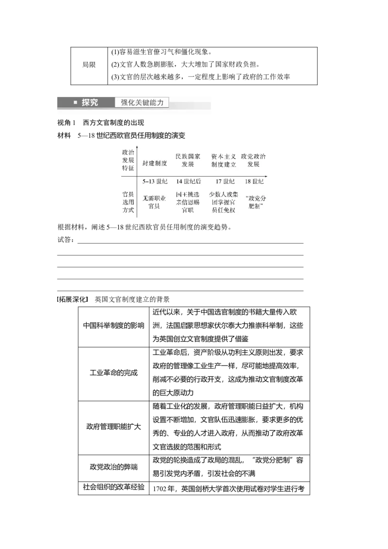 板块7第16单元第50讲　近代西方的法律教化与文官制度_07高考历史_2024年新高考资料_1.2024一轮复习_2024年高考历史一轮复习讲义（部编版）_学生版在此文件夹_学生用书Word版文档