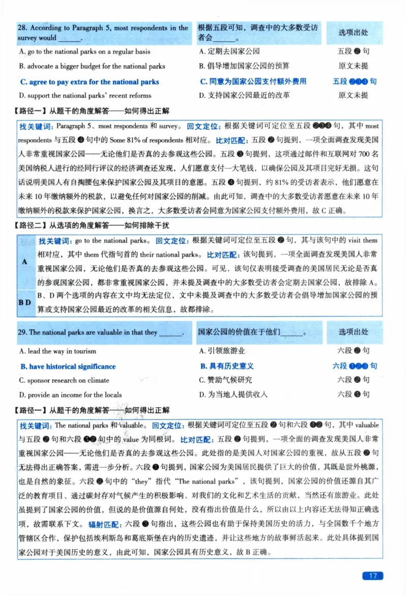 2023年英语二真题解析_27考研真题_考研英语一、二真题+解析（1994-2026）_考研英语真题阅读手译本_真题解析_英二_2010-2025考研英语解析