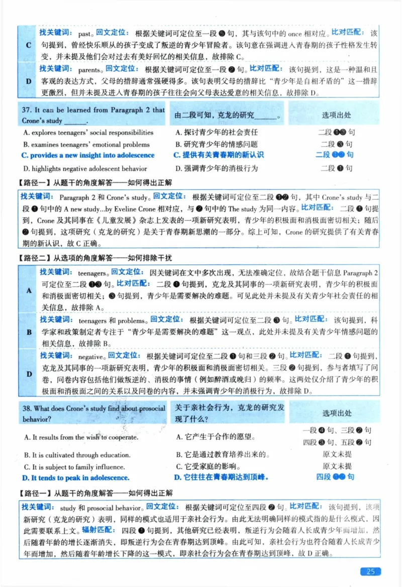 2023年英语二真题解析_27考研真题_考研英语一、二真题+解析（1994-2026）_考研英语真题阅读手译本_真题解析_英二_2010-2025考研英语解析