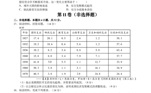 模块检测卷11世界现代史（16+4模式）（原卷版）_07高考历史_2025年新高考资料_一轮复习_2025年高考历史一轮复习讲练测（新教材新高考）（完结）_模块检测卷