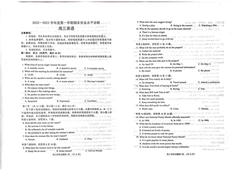 烟台期末-英语试题_03高考英语_英语高考模拟题_新高考_2023年_山东烟台高三2022-2023学年度第一学期期末学业水平诊断英语_山东烟台高三2022-2023学年度第一学期期末学业水平诊断英语