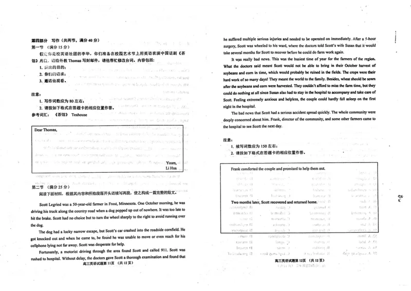 烟台期末-英语试题_03高考英语_英语高考模拟题_新高考_2023年_山东烟台高三2022-2023学年度第一学期期末学业水平诊断英语_山东烟台高三2022-2023学年度第一学期期末学业水平诊断英语