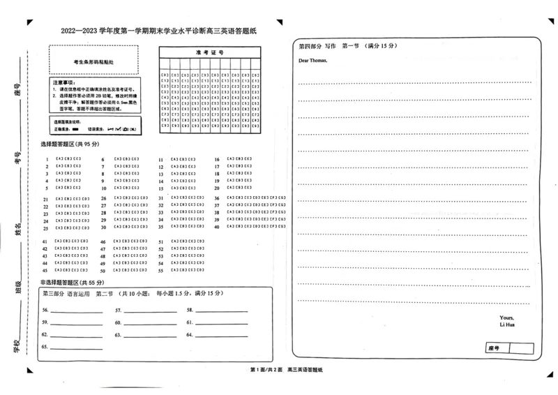 烟台期末-英语试题_03高考英语_英语高考模拟题_新高考_2023年_山东烟台高三2022-2023学年度第一学期期末学业水平诊断英语_山东烟台高三2022-2023学年度第一学期期末学业水平诊断英语