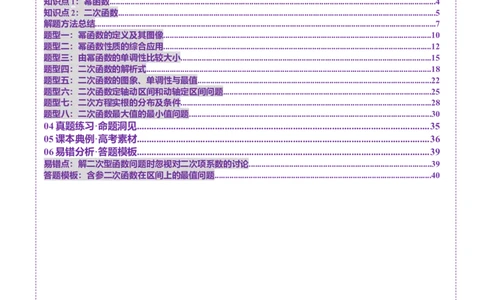 第03讲幂函数与二次函数（八大题型）（讲义）（解析版）_2025年新高考资料_一轮复习_2025年高考数学一轮复习讲练测（新教材新高考，含2024高考真题）_第二章函数与基本初等函数