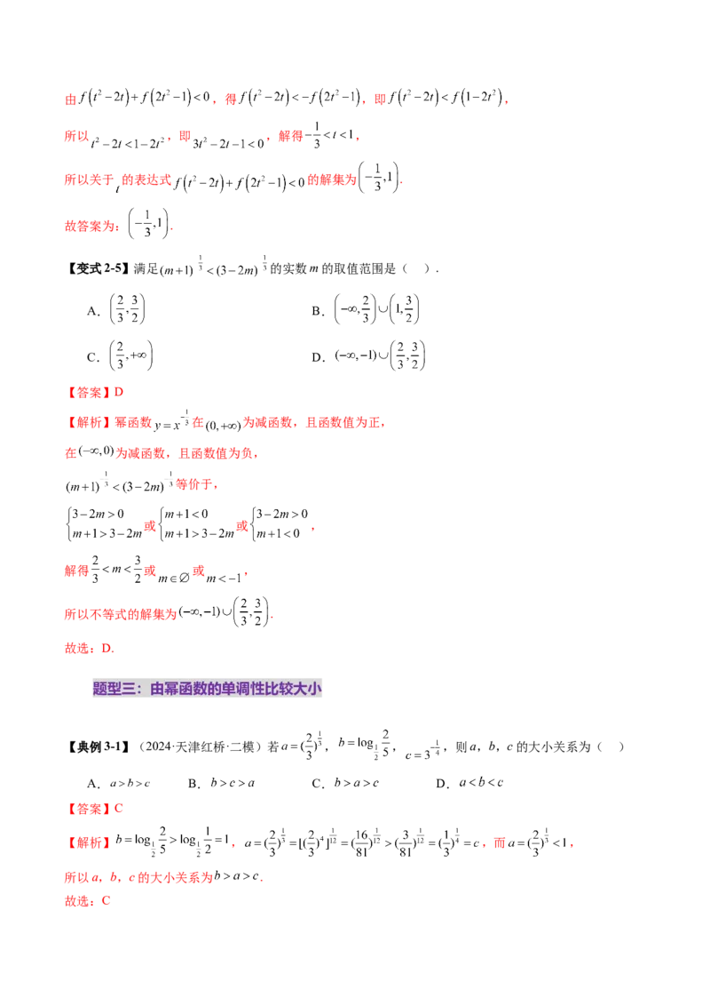 第03讲幂函数与二次函数（八大题型）（讲义）（解析版）_2025年新高考资料_一轮复习_2025年高考数学一轮复习讲练测（新教材新高考，含2024高考真题）_第二章函数与基本初等函数
