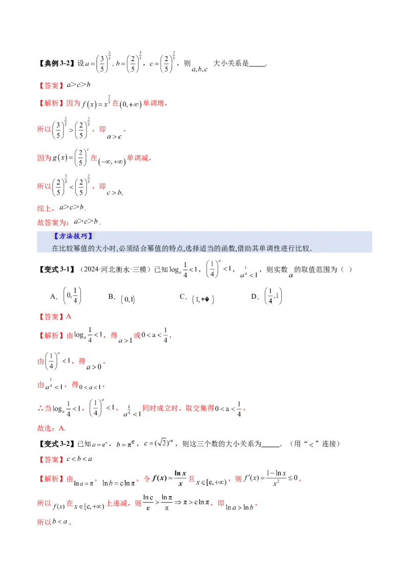 第03讲幂函数与二次函数（八大题型）（讲义）（解析版）_2025年新高考资料_一轮复习_2025年高考数学一轮复习讲练测（新教材新高考，含2024高考真题）_第二章函数与基本初等函数
