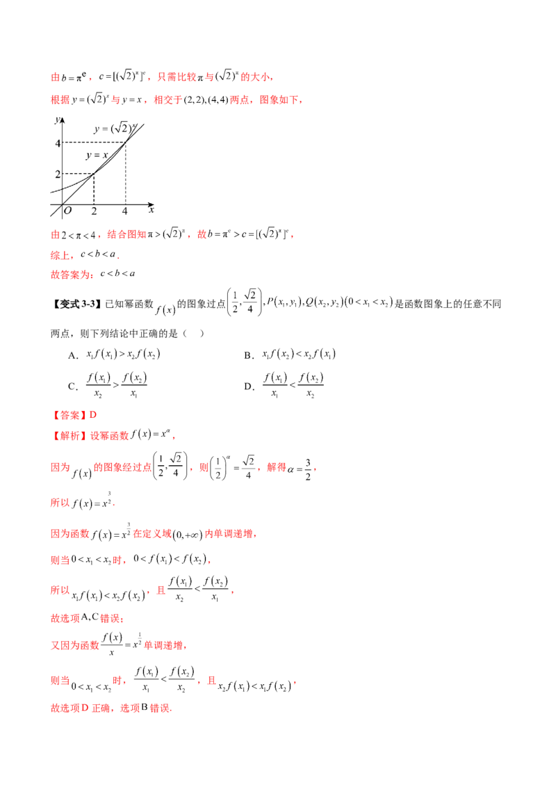 第03讲幂函数与二次函数（八大题型）（讲义）（解析版）_2025年新高考资料_一轮复习_2025年高考数学一轮复习讲练测（新教材新高考，含2024高考真题）_第二章函数与基本初等函数