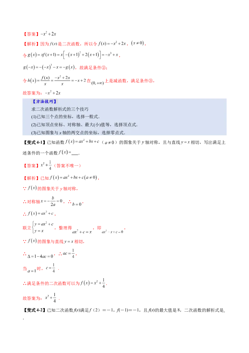 第03讲幂函数与二次函数（八大题型）（讲义）（解析版）_2025年新高考资料_一轮复习_2025年高考数学一轮复习讲练测（新教材新高考，含2024高考真题）_第二章函数与基本初等函数