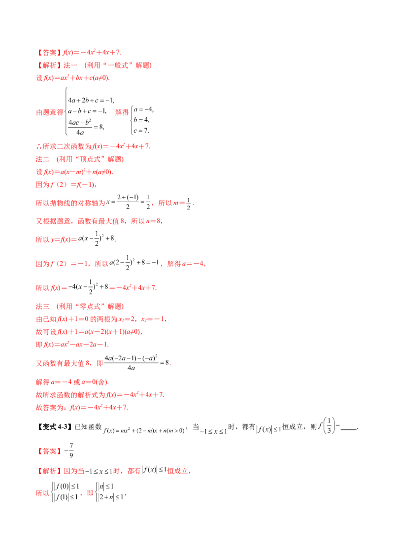 第03讲幂函数与二次函数（八大题型）（讲义）（解析版）_2025年新高考资料_一轮复习_2025年高考数学一轮复习讲练测（新教材新高考，含2024高考真题）_第二章函数与基本初等函数