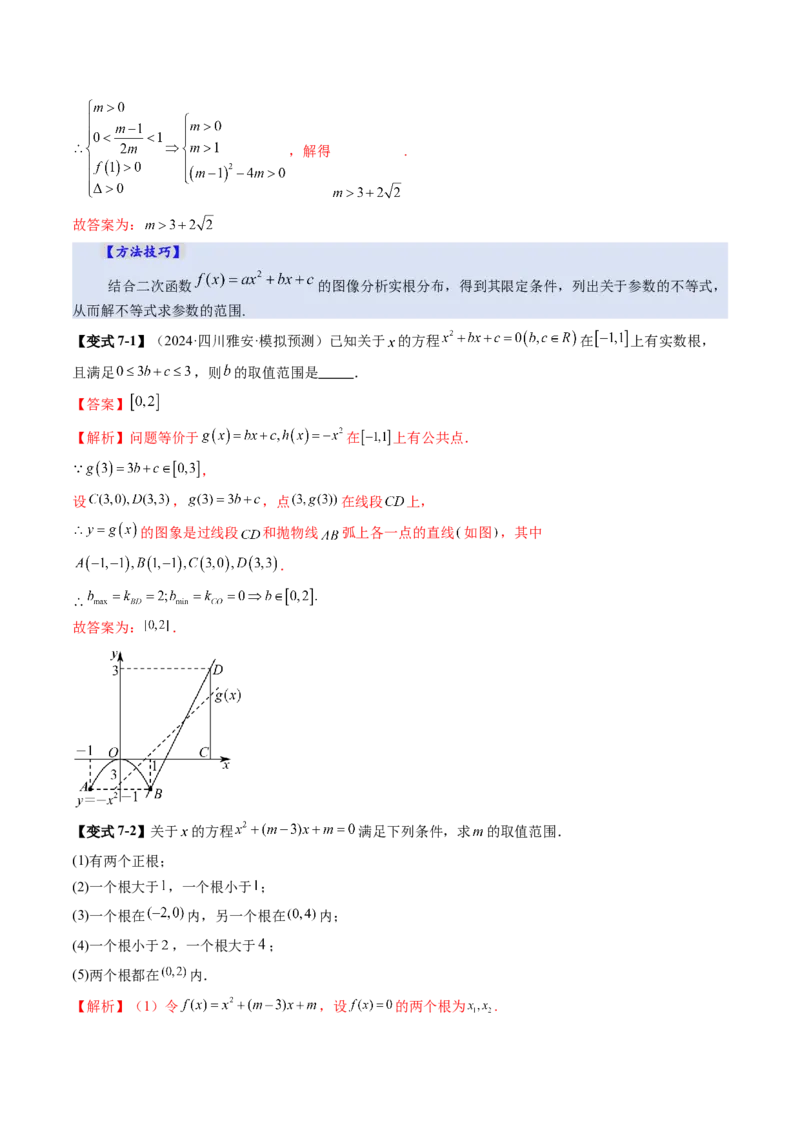 第03讲幂函数与二次函数（八大题型）（讲义）（解析版）_2025年新高考资料_一轮复习_2025年高考数学一轮复习讲练测（新教材新高考，含2024高考真题）_第二章函数与基本初等函数