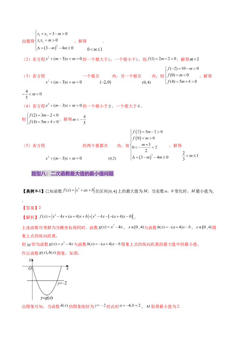第03讲幂函数与二次函数（八大题型）（讲义）（解析版）_2025年新高考资料_一轮复习_2025年高考数学一轮复习讲练测（新教材新高考，含2024高考真题）_第二章函数与基本初等函数