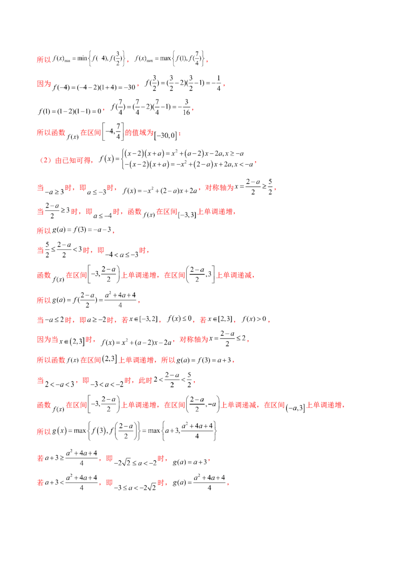 第03讲幂函数与二次函数（八大题型）（讲义）（解析版）_2025年新高考资料_一轮复习_2025年高考数学一轮复习讲练测（新教材新高考，含2024高考真题）_第二章函数与基本初等函数