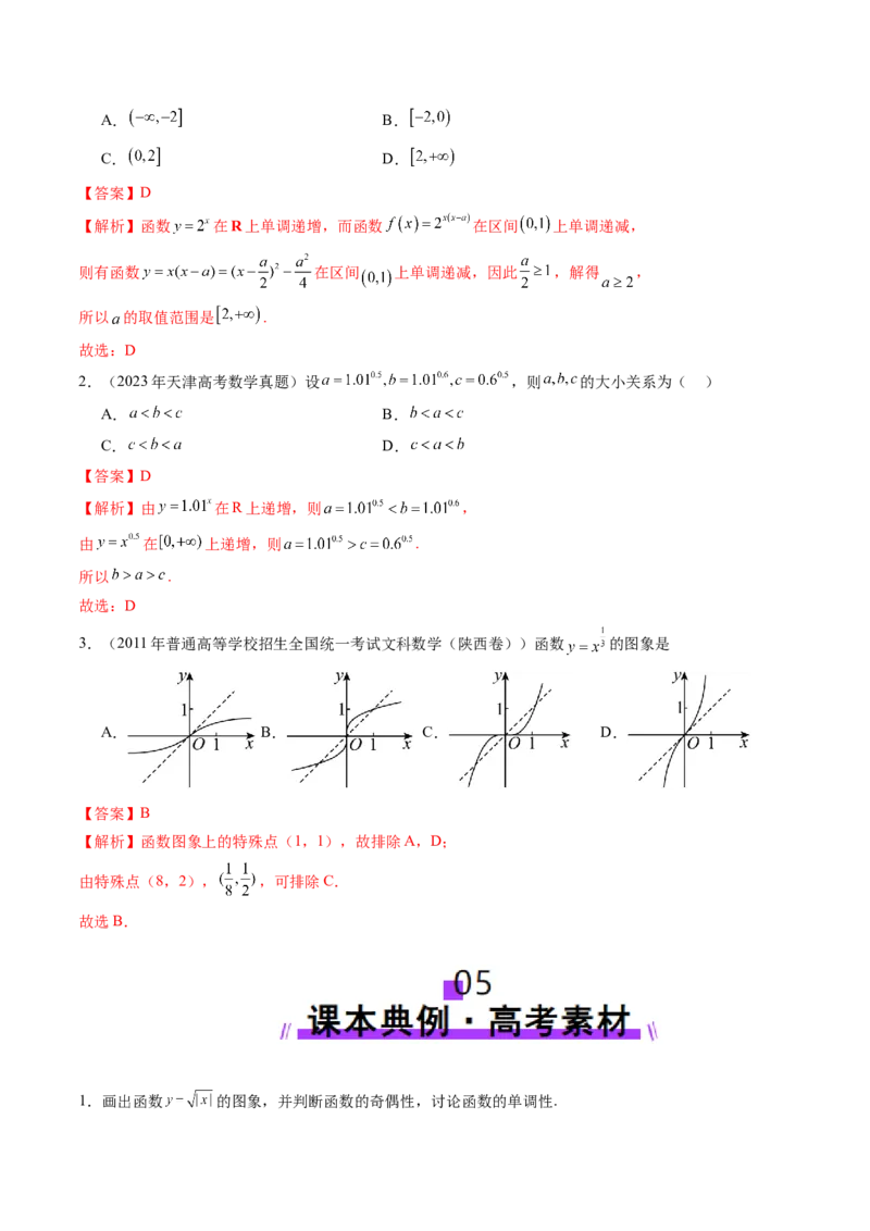 第03讲幂函数与二次函数（八大题型）（讲义）（解析版）_2025年新高考资料_一轮复习_2025年高考数学一轮复习讲练测（新教材新高考，含2024高考真题）_第二章函数与基本初等函数