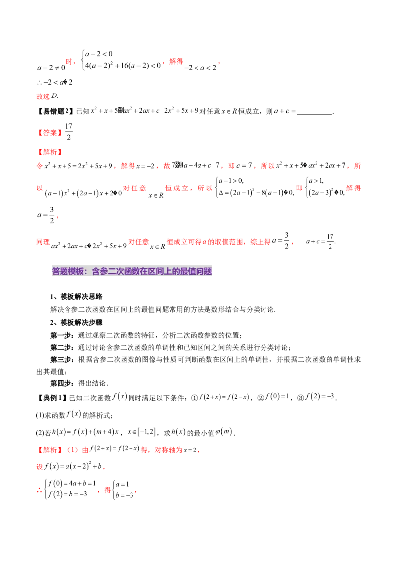 第03讲幂函数与二次函数（八大题型）（讲义）（解析版）_2025年新高考资料_一轮复习_2025年高考数学一轮复习讲练测（新教材新高考，含2024高考真题）_第二章函数与基本初等函数