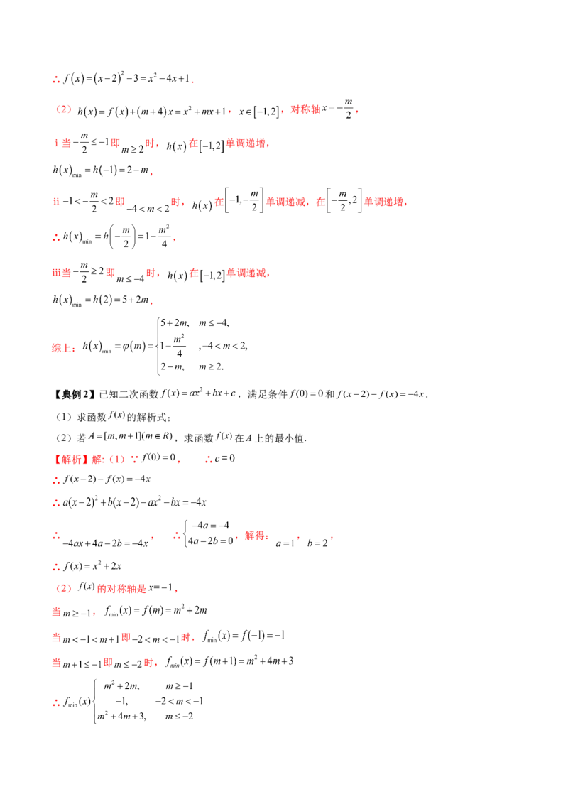 第03讲幂函数与二次函数（八大题型）（讲义）（解析版）_2025年新高考资料_一轮复习_2025年高考数学一轮复习讲练测（新教材新高考，含2024高考真题）_第二章函数与基本初等函数